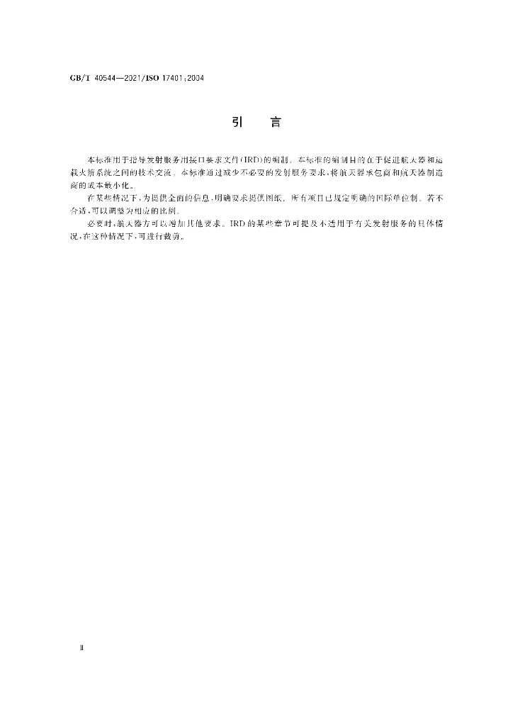 GB/T 40544-2021 标准预览