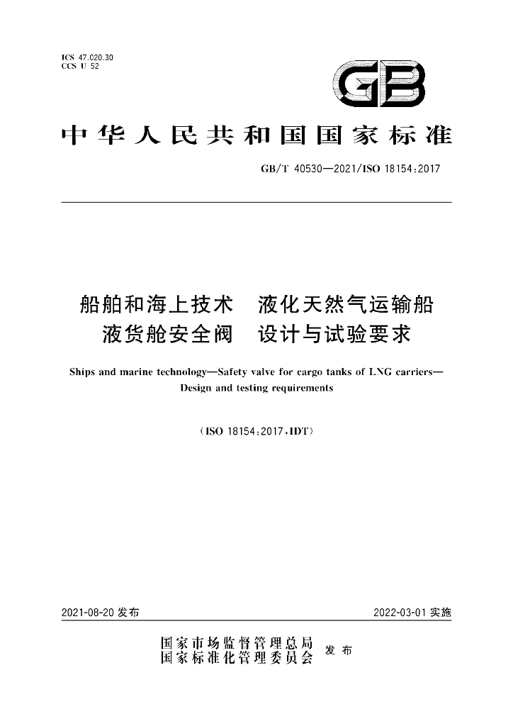 GB/T 40530-2021 标准预览