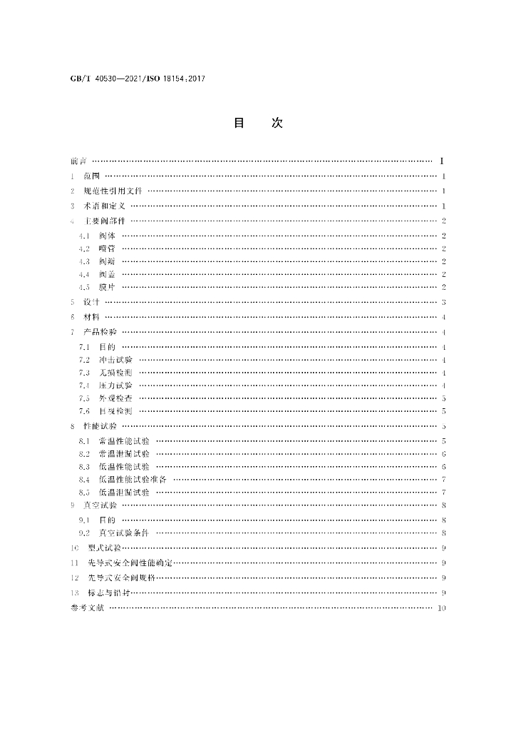 GB/T 40530-2021 标准预览