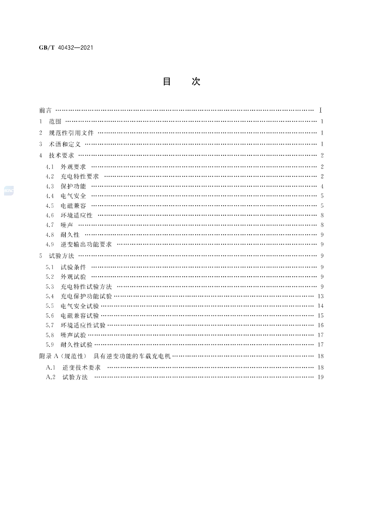 GB/T 40432-2021 标准预览