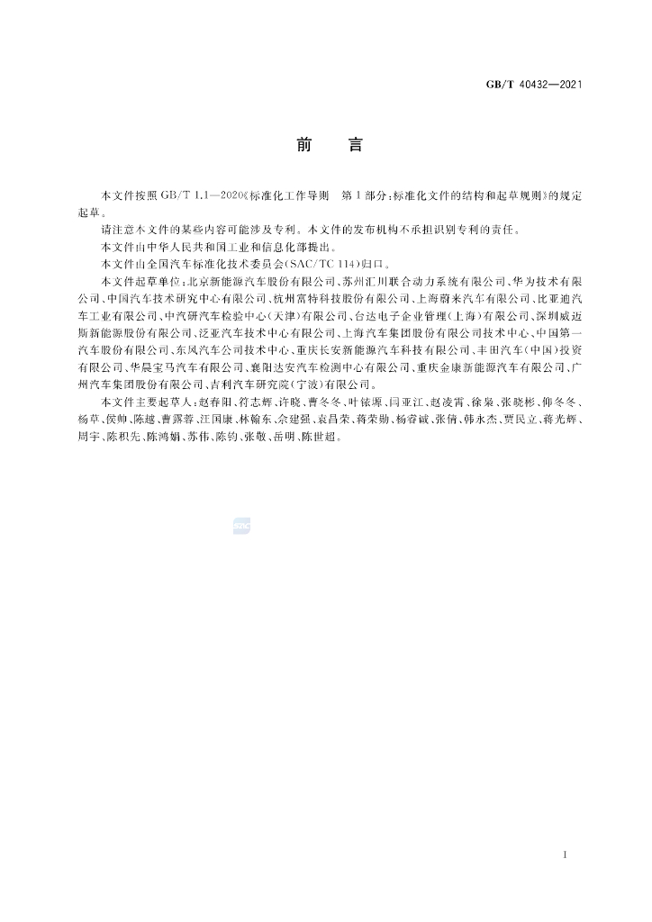 GB/T 40432-2021 标准预览