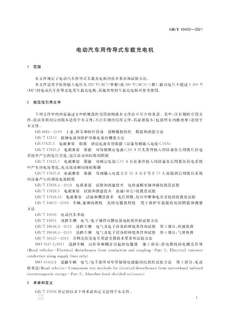 GB/T 40432-2021 标准预览