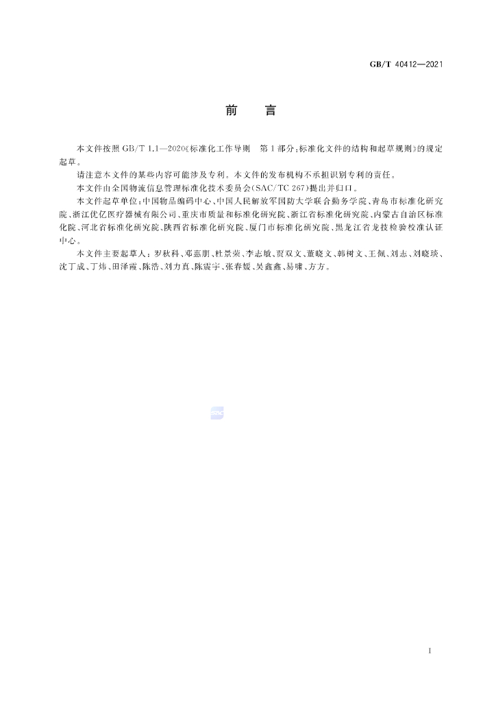GB/T 40412-2021 标准预览