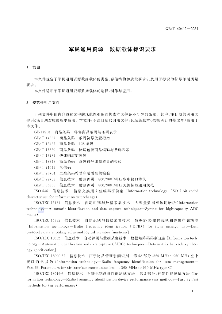 GB/T 40412-2021 标准预览