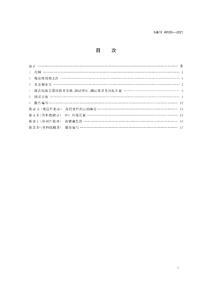 GB/T 40505-2021 标准预览