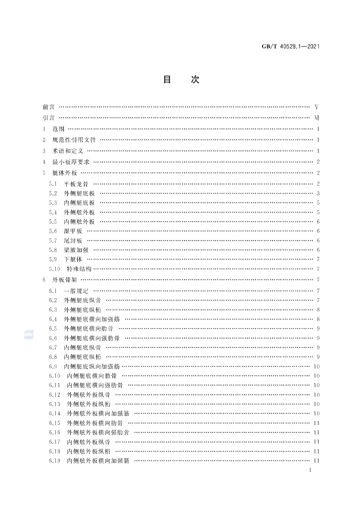 GB/T 40528.1-2021 标准预览