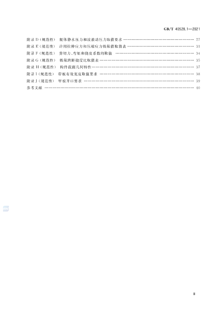 GB/T 40528.1-2021 标准预览