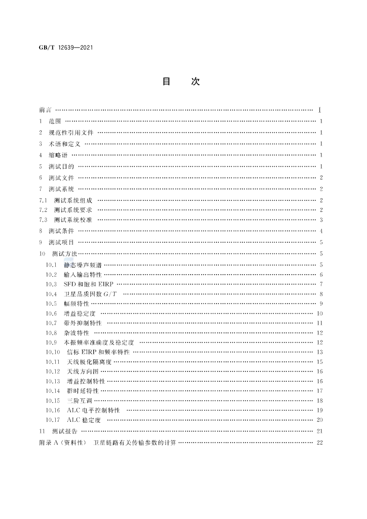 GB/T 12639-2021 标准预览