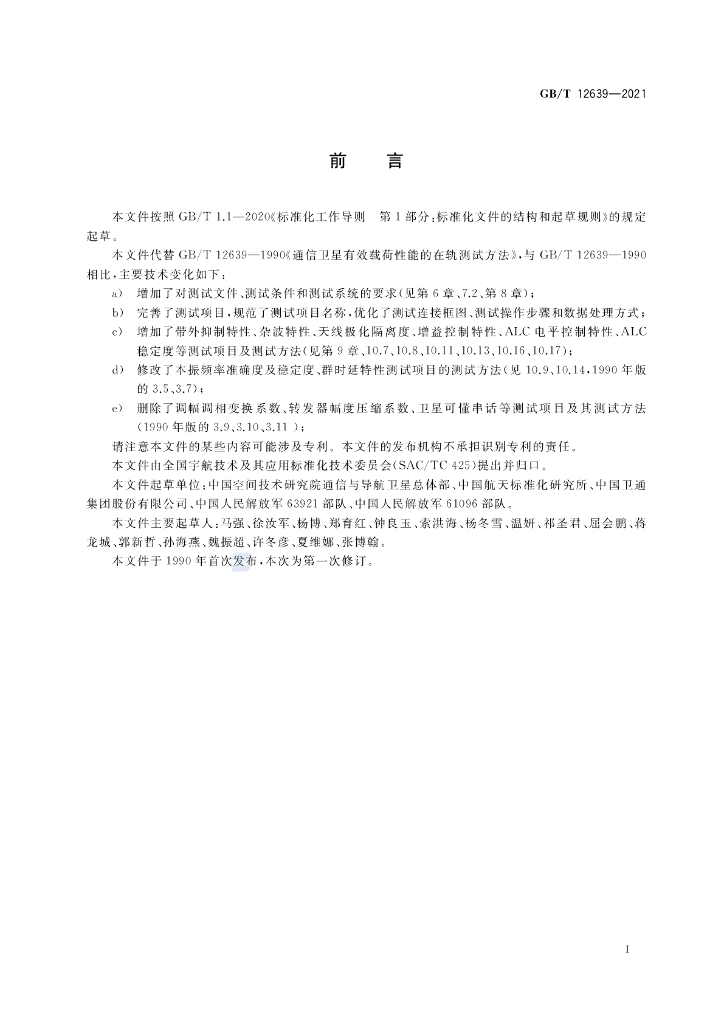 GB/T 12639-2021 标准预览