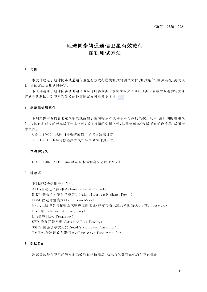 GB/T 12639-2021 标准预览