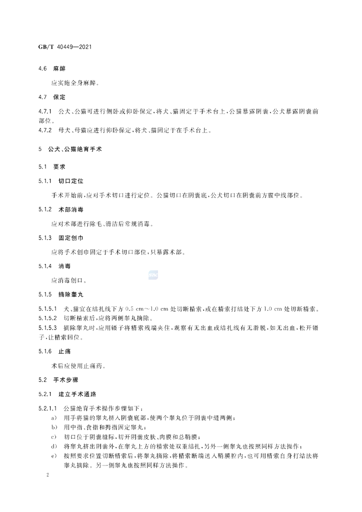 GB/T 40449-2021 标准预览