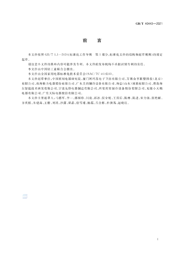 GB/T 40443-2021 标准预览