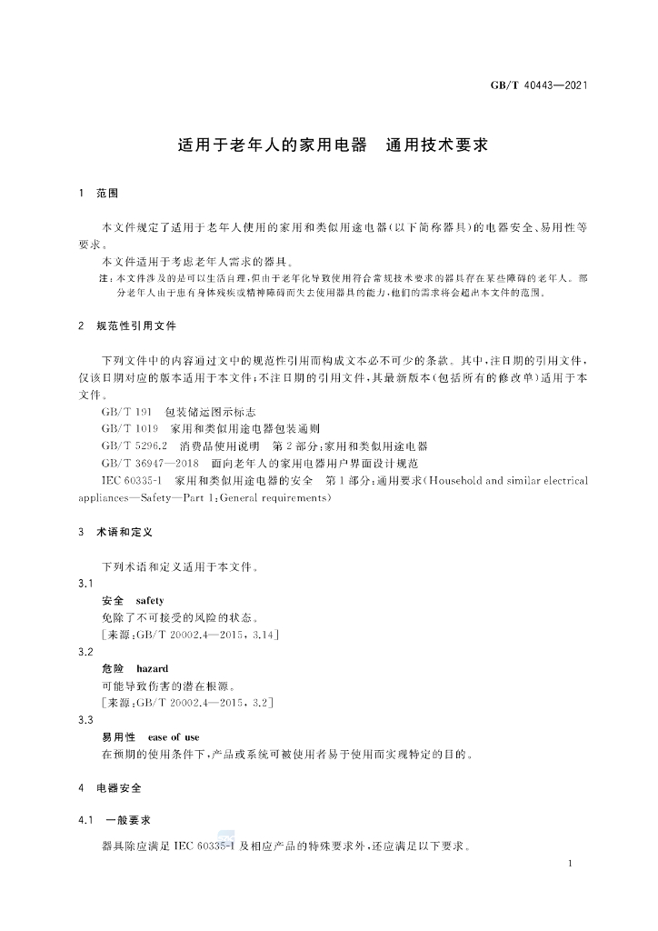 GB/T 40443-2021 标准预览