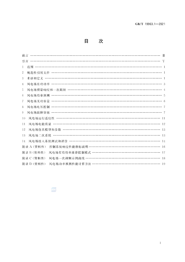 GB/T 19963.1-2021 标准预览