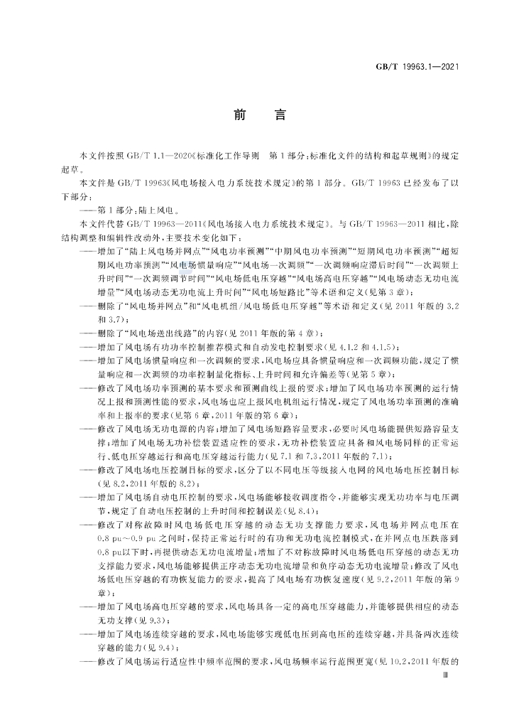 GB/T 19963.1-2021 标准预览