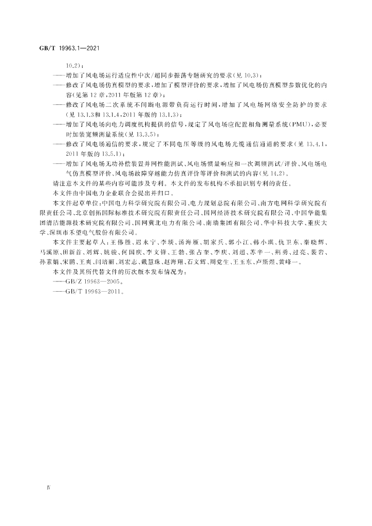 GB/T 19963.1-2021 标准预览