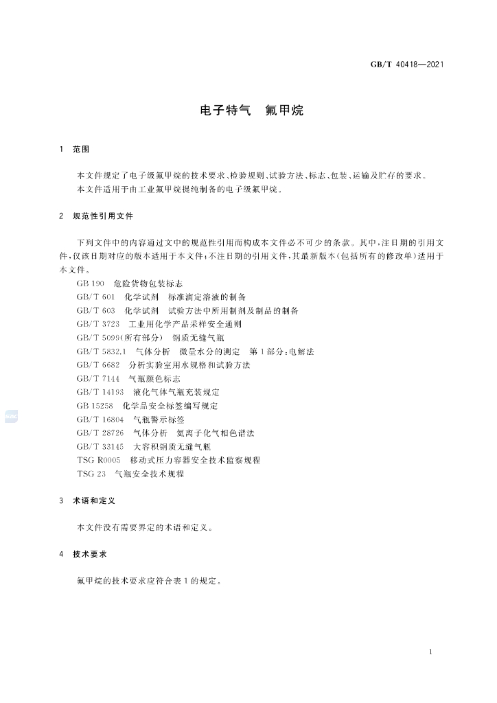 GB/T 40418-2021 标准预览