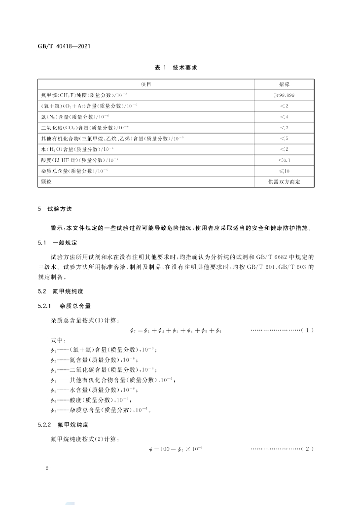 GB/T 40418-2021 标准预览