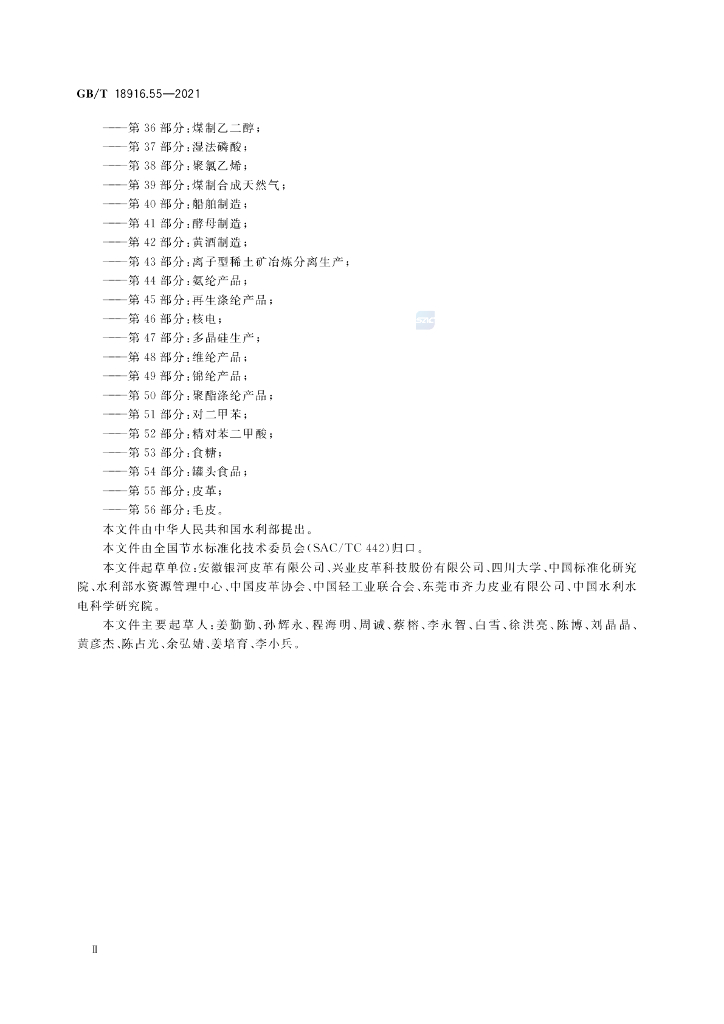 GB/T 18916.55-2021 标准预览