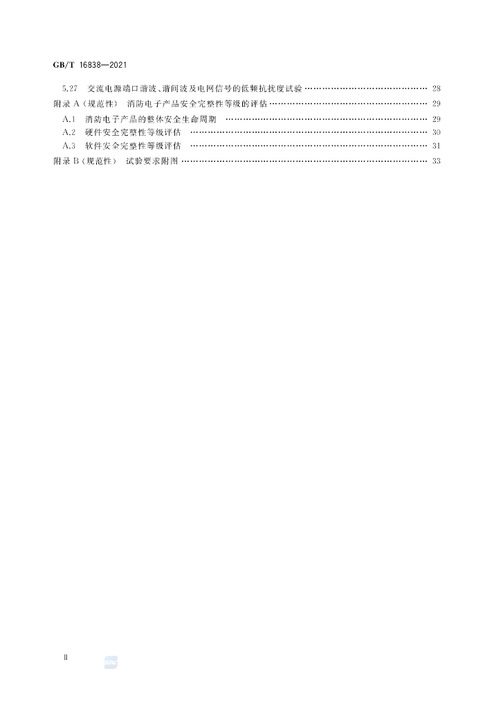 GB/T 16838-2021 标准预览