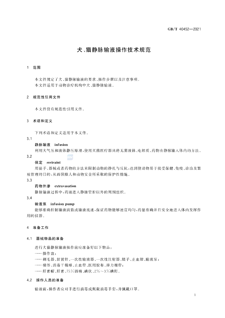 GB/T 40452-2021 标准预览