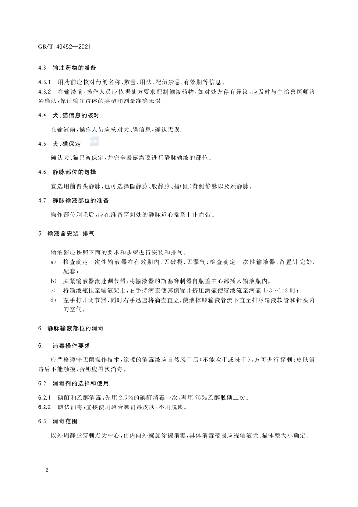 GB/T 40452-2021 标准预览