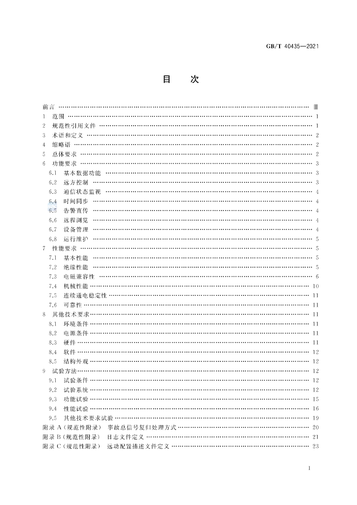 GB/T 40435-2021 标准预览