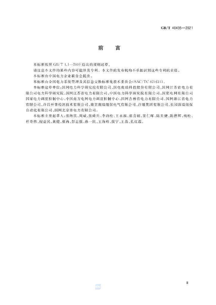 GB/T 40435-2021 标准预览