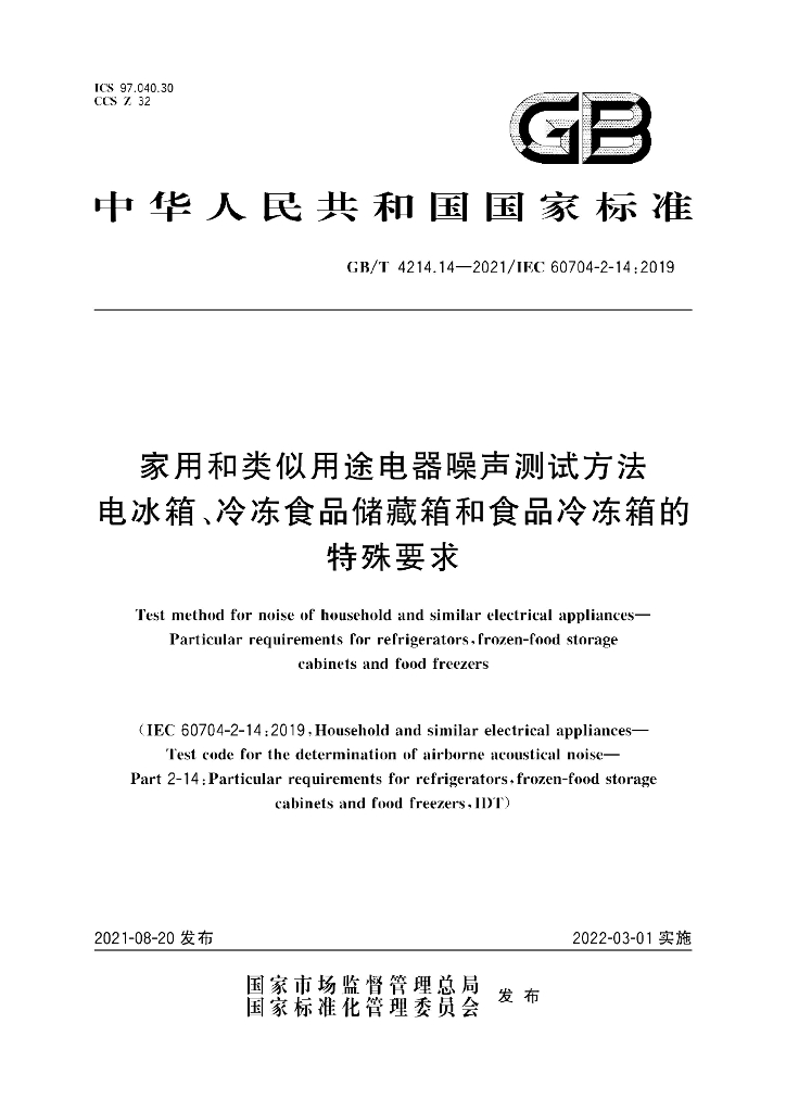 GB/T 4214.14-2021 标准预览