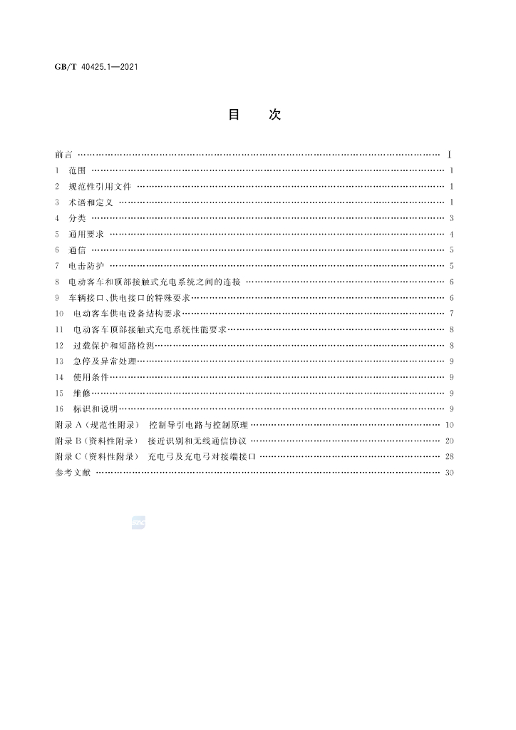 GB/T 40425.1-2021 标准预览