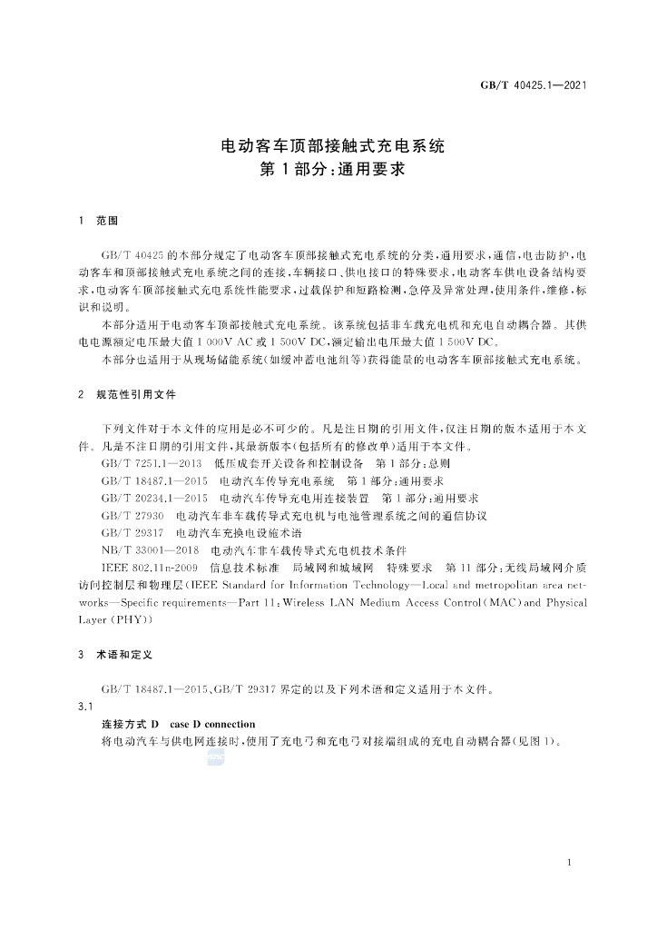 GB/T 40425.1-2021 标准预览