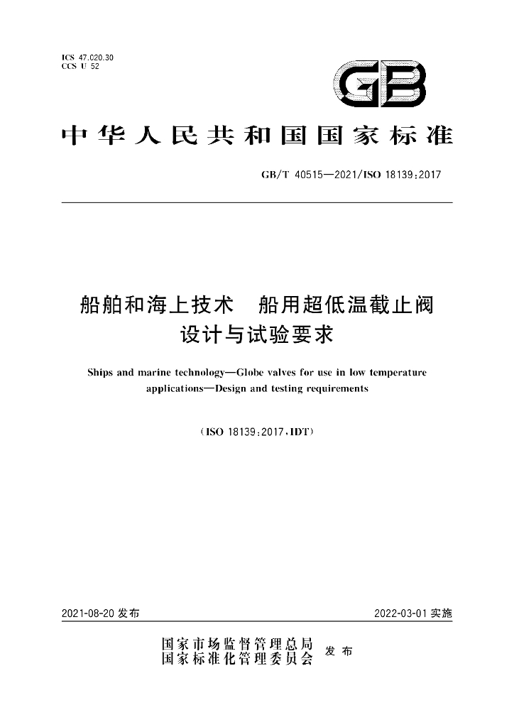 GB/T 40515-2021 标准预览