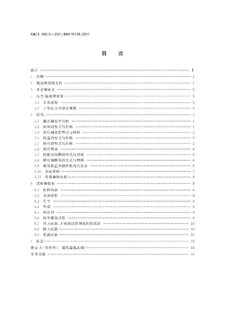 GB/T 40515-2021 标准预览