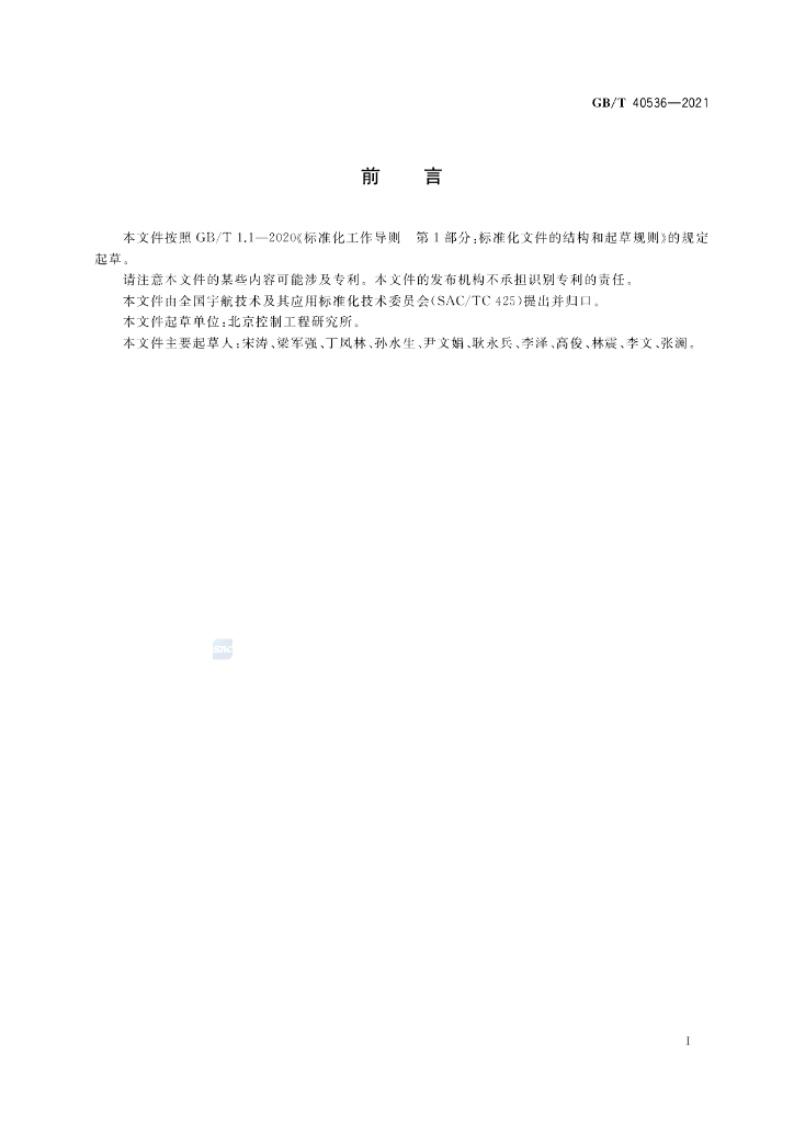 GB/T 40536-2021 标准预览