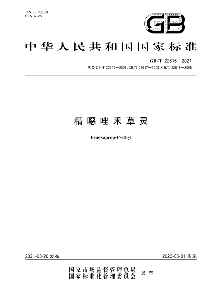 GB/T 22616-2021 标准预览