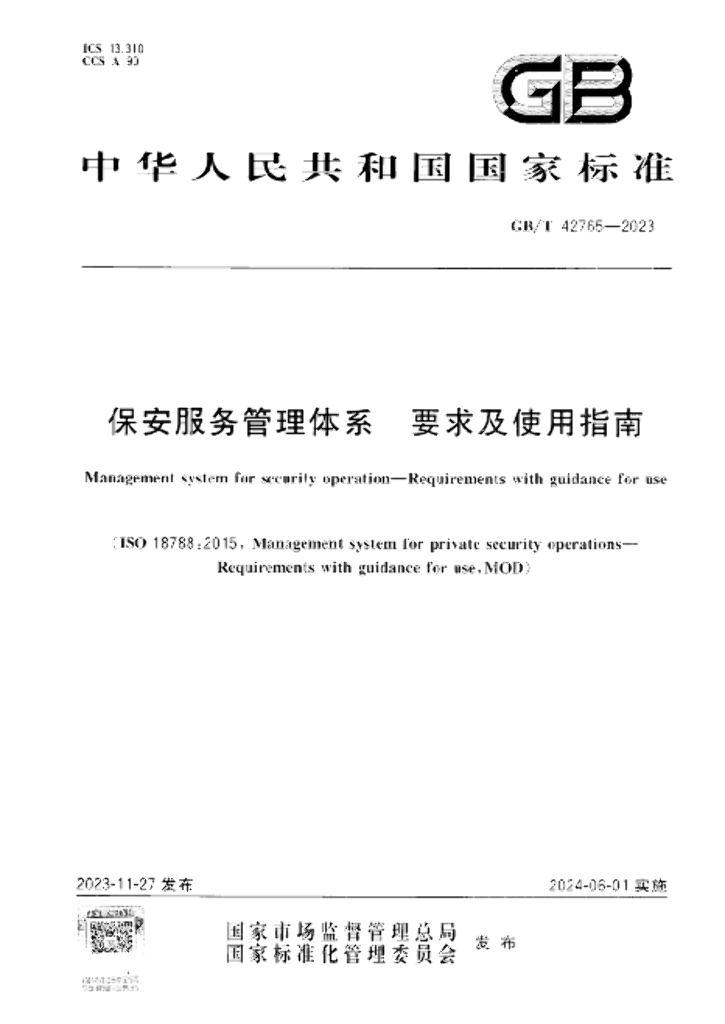 GB/T 42765-2023 标准预览