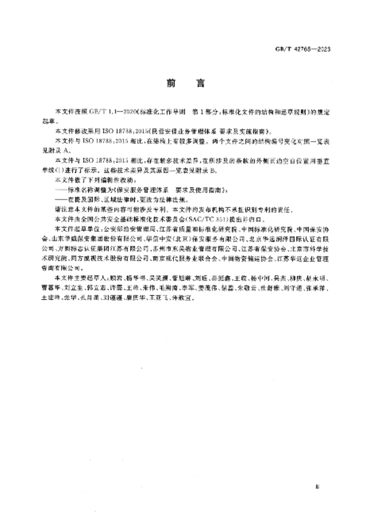 GB/T 42765-2023 标准预览