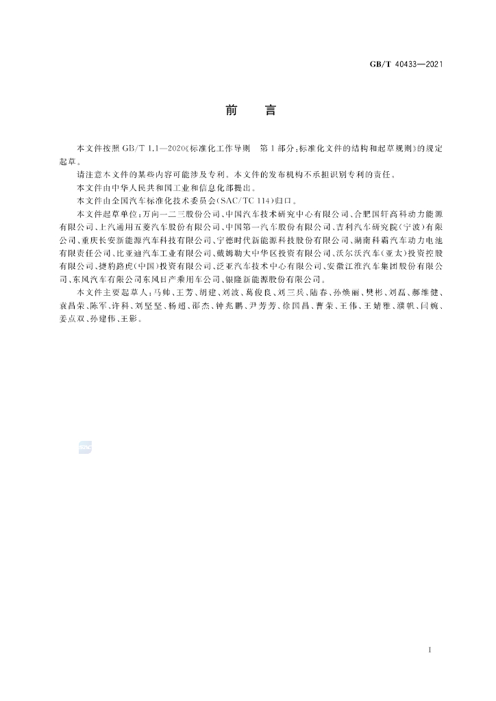 GB/T 40433-2021 标准预览