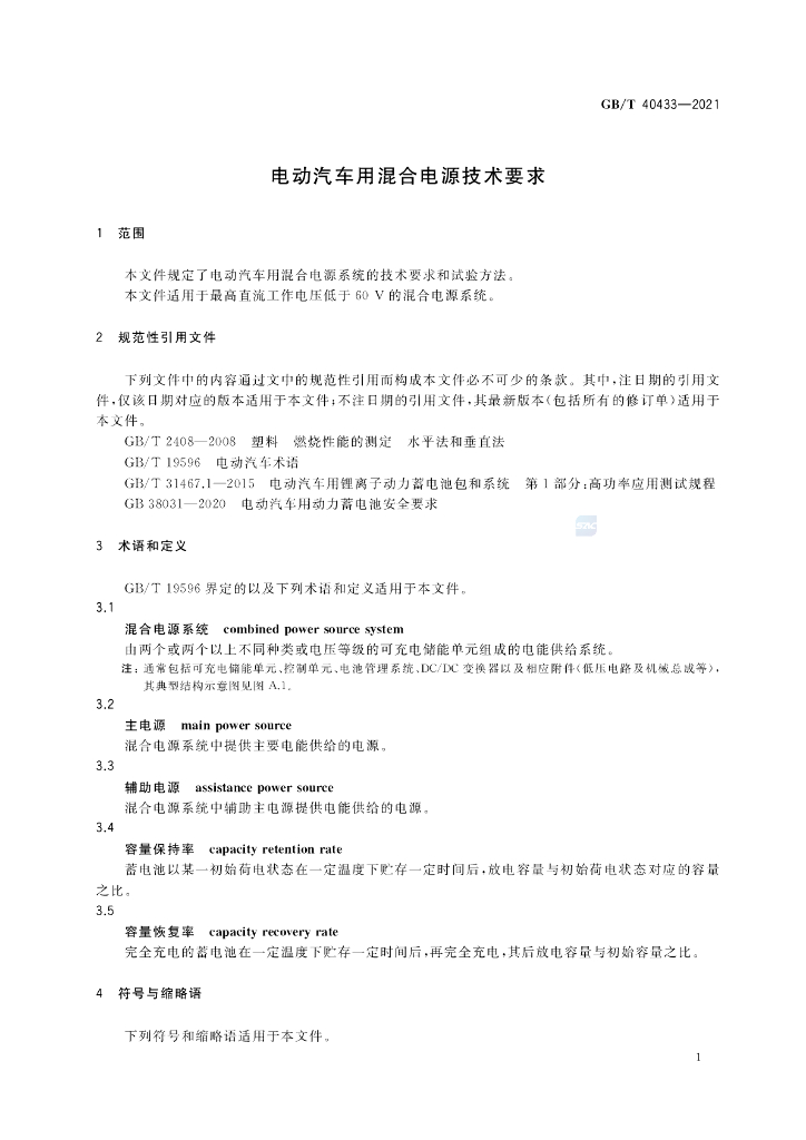 GB/T 40433-2021 标准预览
