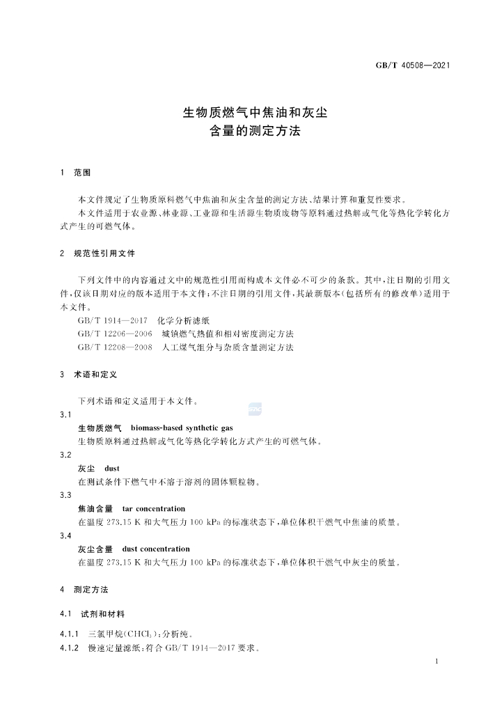GB/T 40508-2021 标准预览
