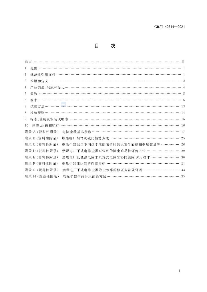 GB/T 40514-2021 标准预览