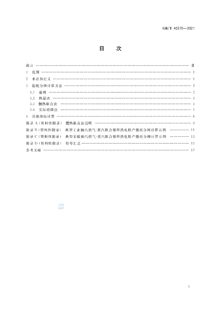 GB/T 40370-2021 标准预览