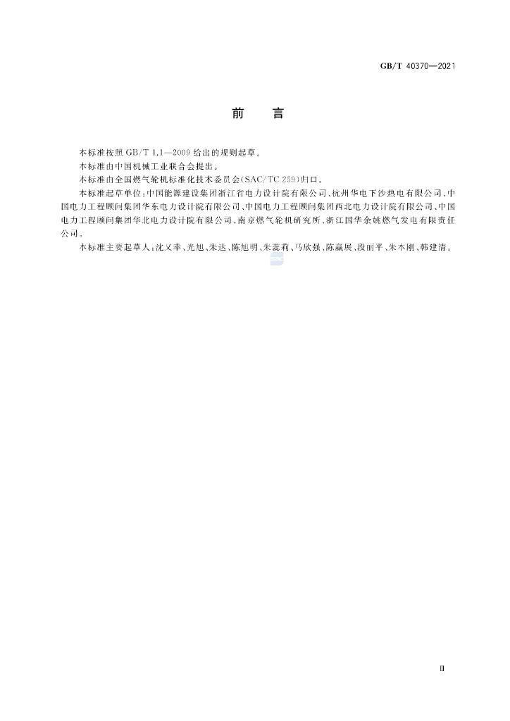 GB/T 40370-2021 标准预览