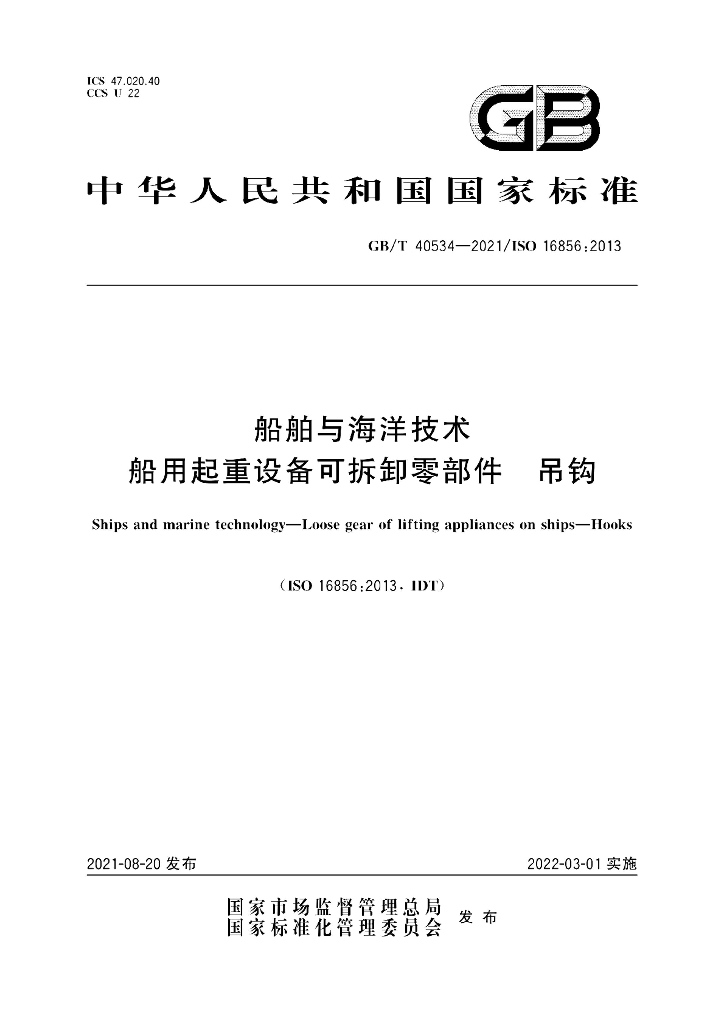 GB/T 40534-2021 标准预览