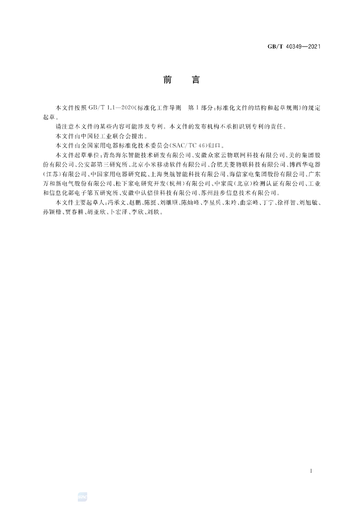 GB/T 40349-2021 标准预览