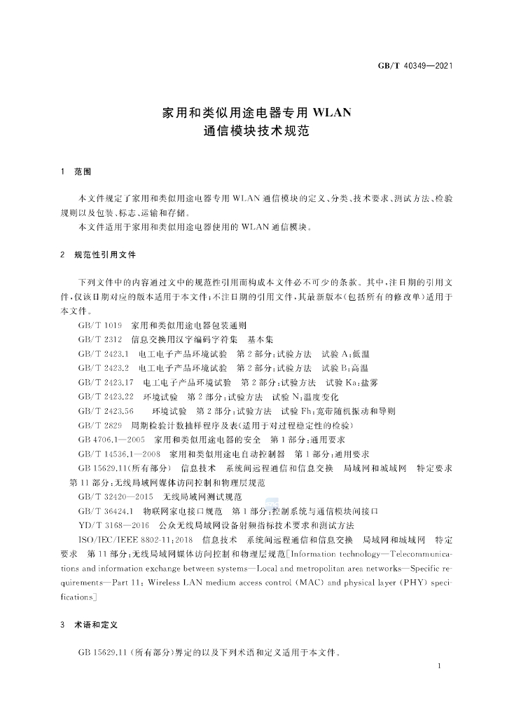 GB/T 40349-2021 标准预览