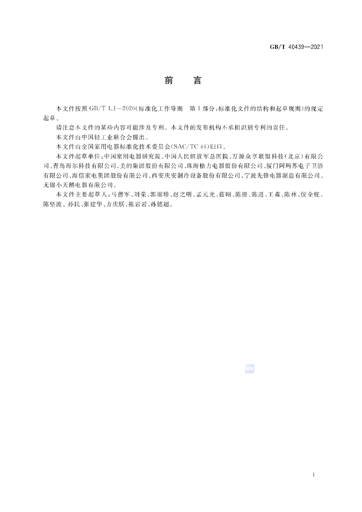 GB/T 40439-2021 标准预览
