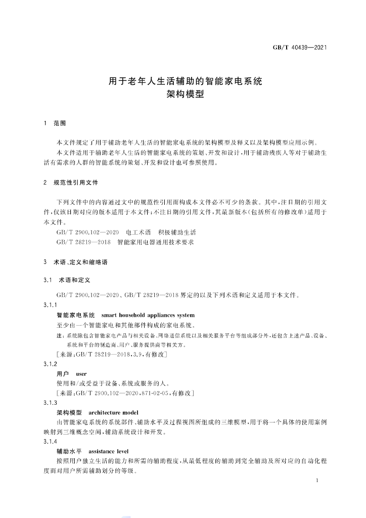 GB/T 40439-2021 标准预览