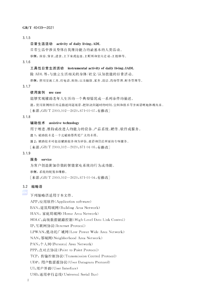 GB/T 40439-2021 标准预览
