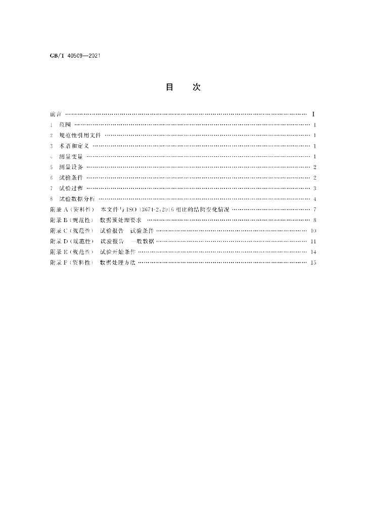 GB/T 40509-2021 标准预览